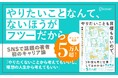 キャリア相談5万人超のプロによる『やりたいことも目標もないので、後悔しないキャリアのつくり方教えてください』が発売