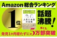 【発売１か月経たずに５万部！】日本最大級オンラインコミュニティ主宰者・河村真木子氏による『自由にあきらめずに生きる 外資系金融ママがわが子へ伝えたい 人生とお金の本質』が５万部突破