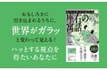 シリーズ18万部突破！『ものの見方が変わる座右の寓話 特装版（グリーン）』1分で読めて一生役立つ77の寓話が発売