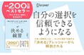 全米200万部ベストセラー著者最新刊『考えすぎてしまう人のための決める練習』決めることへの苦しみから解放される方法を伝える本が発売
