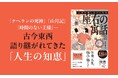シリーズ18万部突破！『人生の道しるべになる座右の寓話 特装版（オレンジ）』人生の岐路に立ったときに読みたい77の物語が発売