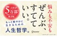 5万部突破のベストセラー、待望の携書化！伝説の経営者が語る「何も持たない」生き方『ぜんぶ、すてれば』が発売
