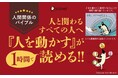 世界累計3000万部突破のあの名著が、1時間で読めるオールカラーマンガになった！前田裕二氏・原晋氏推薦『マンガで読む！14歳からのカーネギー「人を動かす」』上下巻同時発売
