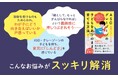3000人を診察した医師として、ASD当事者の母として。両方を経験した著者がたどり着いた「親も子もラクになる」育て方『ASD（自閉スペクトラム症）・グレーゾーンの子どもをありのまま育てる方法』が発売