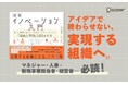 累計10万部突破「理論と実践」100のツボシリーズ第6弾！『図解 イノベーション入門 新しい価値が生まれる仕組みを学びたい人のための「理論と実践」100のツボ』が発売