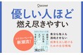 シリコンバレーの新潮流「コンパッション」で、燃え尽きを防ぎ生産性を高める。日本唯一のスタンフォード大学認定アンバサダーが教える『スタンフォード式 自分をいたわる人がうまくいく』が発売
