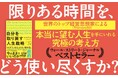 ROLAND氏、けんすう氏、楠木建氏推薦！ウォール・ストリート・ジャーナル・ベストセラーが新装版で登場『ロングゲーム 自分を取り戻す人生戦略』が発売