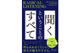 世界1,000校・10万人以上の教育者を変革したコーチング心理学の世界的権威 クリスチャン・ヴァン・ニューワーバーグが来日 『「聞く」ということのすべて』発売記念 ご取材会のご案内