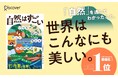 Amazonカテゴリランキング1位＆発売前増刷決定！早くも1万部突破！世界が一変して見える『自然はすごい』が発売