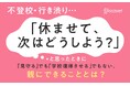 不登校児童生徒35万人時代に。予約の取れない指導塾代表が教える『「学校に行きたくない」と言われたときの親のかかわり方』が発売