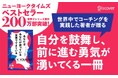 世界200万部突破！自分への言葉を変える『あなたはあなたが使っている言葉でできている』（ディスカヴァー携書）が発売