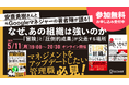 【5月11日開催】『Googleで学んだ 圧倒的成果を出し続けるマネジャーの最優先事項』著者陣×『冒険する組織のつくりかた』著者・安斎勇樹さんの対談決定！