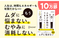 シリーズ10万部突破の人気精神科医・藤野智哉最新刊。「なぜかうまくいかない」には、理由があった！『人生が自動的にうまくいくレッスン』が発売