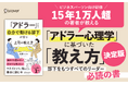 「教えているのに部下が育たない」の正体が、この1冊でわかる。『「アドラー」だから自分で動ける部下が育つ 上司の教え方』が発売