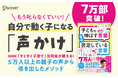 小島よしおさんも推薦！56,000人の親子と向き合ったNHK元キャスターが教える「子どもを伸ばす言葉・否定している言葉」。累計7万部の著書が特装版で登場