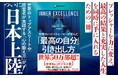 全米No.1ベストセラーがついに日本上陸！プレッシャーを力に変え、最高の結果と充実した人生を同時に手に入れる。『世界のハイパフォーマーが学んだ「最高の自分」の引き出し方』が発売
