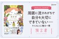 宇垣美里さん推薦！ スティーブ・ジョブズも愛読した名著『預言者』が「人生をひらく古典の知恵」シリーズとして新訳版で発売
