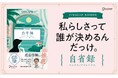 成田悠輔さん推薦！ 2000年にわたり世界中で読み継がれてきた『自省録』が、現代を生きる私たちに寄り添う「人生をひらく古典の知恵」シリーズとして、新訳版で発売