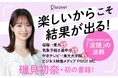 野口聡一さん推薦！東大現役合格・気象予報士当時女子最年少合格のフリーアナウンサー磯貝初奈、初著書『没頭勉強術』発売！受験勉強の山場・夏休み前に「楽しいから結果が出る」勉強術を公開