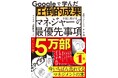 【発売5ヶ月で5万部突破】『Googleで学んだ 圧倒的成果を出し続けるマネジャーの最優先事項』