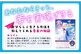 切なすぎるラストに涙が止まらない！著書累計145万部、喜多川泰の青春×自己啓発小説が児童向けになって新登場！『君と会えたから…… ジュニア版』発売