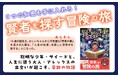 賢者を探す冒険の旅に出よう！著書累計145万部、喜多川泰のデビュー作が児童向けになって新登場！『賢者の書 ジュニア版』発売