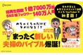 総再生回数1億7000万回超、総SNSフォロワー約140万人。笑えて共感できる夫婦の日常アニメコントが話題の人気YouTuber「そんな奥さんおらんやろ」待望の初書籍『そんな奥さんおらんやろ』が発売