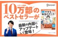 シリーズ累計10万部突破の定番書が、6年ぶりに最新版となって登場！　解説動画つき・生成AI活用法も収録『面白いほど成績が上がる 中学生からの勉強のやり方（動画つき・アップデート版）』が発売