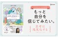 高橋メアリージュンさん推薦！ 90年近く読み継がれる自己啓発の原典『思考は現実化する』が現代を生きる私たちに寄り添う「人生をひらく古典の知恵」シリーズ第2弾として刊行