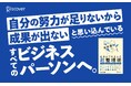 10万部超のベストセラー『トヨタの会議は30分』著者、注目の最新刊！努力が報われないサイクルを根本から変える『仕事ができる人の超整理術』が発売