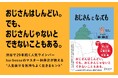 40・50代の2人に1人が「ミッドライフ・クライシス」を自覚。人生後半をどう生きる？――渋谷で29年“大人”を見てきた林伸次著『おじさんになっても』発売
