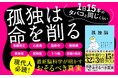 孤独は、1日15本のタバコを吸うのと同じくらい命を削る。脳神経科学の専門家が明かすおそるべき真実『孤独脳 脳のSOSに気づき心と体を壊さない30の方法（ディスカヴァー携書）』が発売