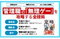 500以上の組織改革でわかった残業を減らすための全技術！若手の「管理職なりたくない問題」も解消する『定時で成果　残業ゼロでも目標を達成するチームづくりの教科書』が発売
