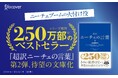 【待望の文庫化！】俳優、アスリート、実業家など各界のトップが愛読、日本にニーチェブームを巻き起こしたミリオンセラーの第２弾が、ついに文庫になって登場『超訳ニーチェの言葉Ⅱ エッセンシャル版』が発売