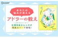 5万部突破のロングセラーが新装版で登場！北澤平祐さん描きおろしの限定カバー版『超訳アドラーの言葉 エッセンシャル版 限定カバー：北澤平祐 ver.』が発売