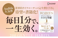 著書累計100万部超！25言語以上で翻訳されているベストセラー著者の最新作！毎日1分で一生効く習慣術が詰まった『1日1ページ、人生をひらく小さな習慣』が発売