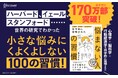 【発売即重版決定！】ハーバード、イェール、スタンフォードなど、世界の研究結果で明らかになった『悩まない人の習慣』が発売から2週間で2万部を突破！
