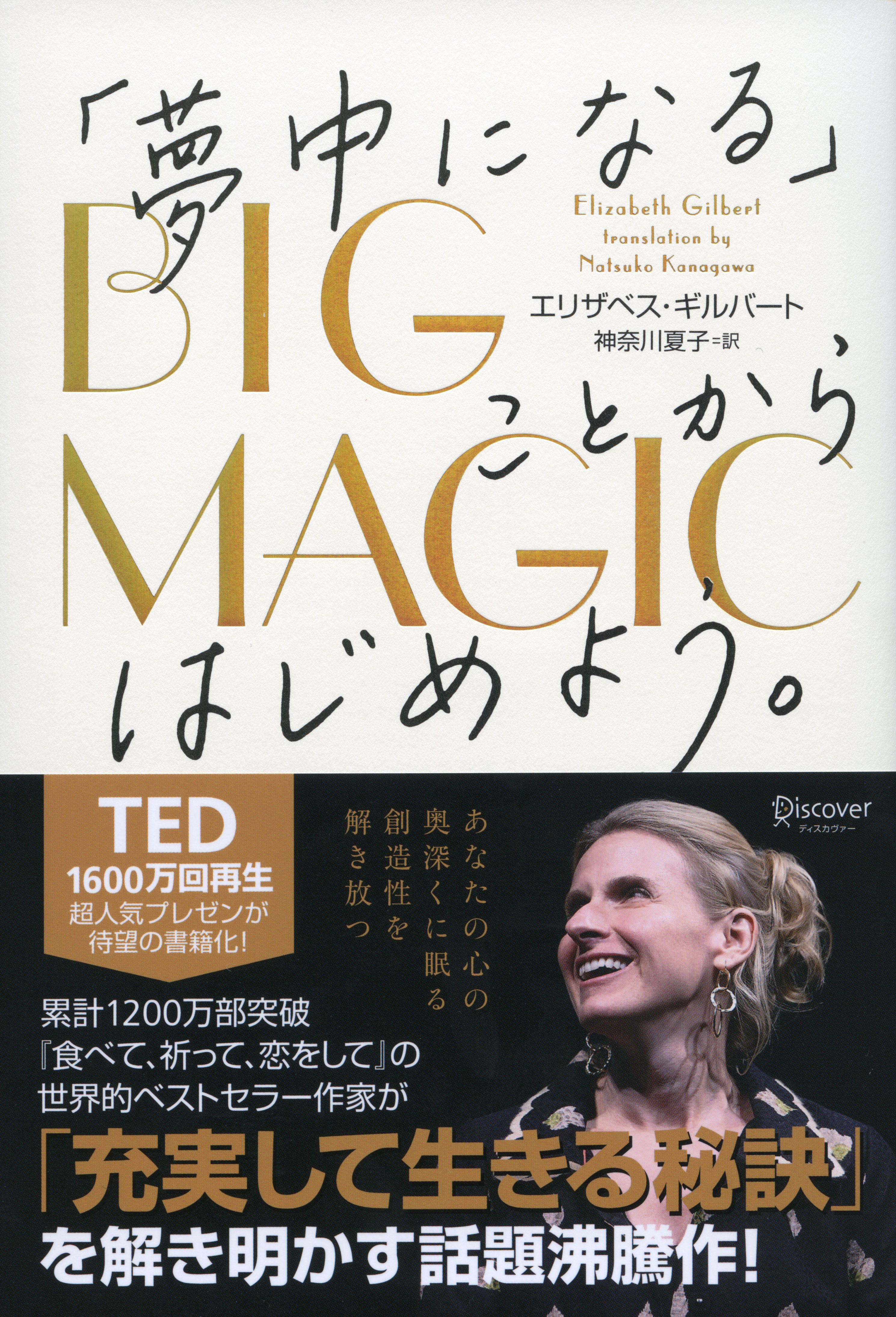 Ted で聴衆を熱狂させた世界的ベストセラー作家の最新作は 読む人をひとり残らず 創造的な人生 へと焚きつけるすごい本 株式会社ディスカヴァー トゥエンティワンのプレスリリース