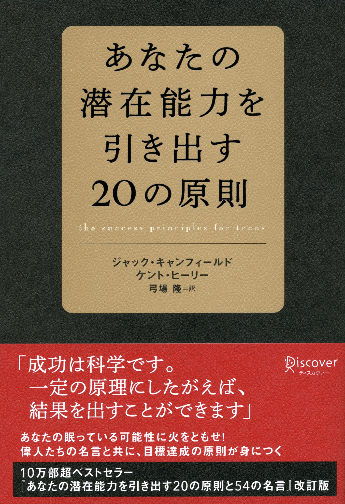 成功は科学である。あなたの潜在能力を引き出す原理を知ろう