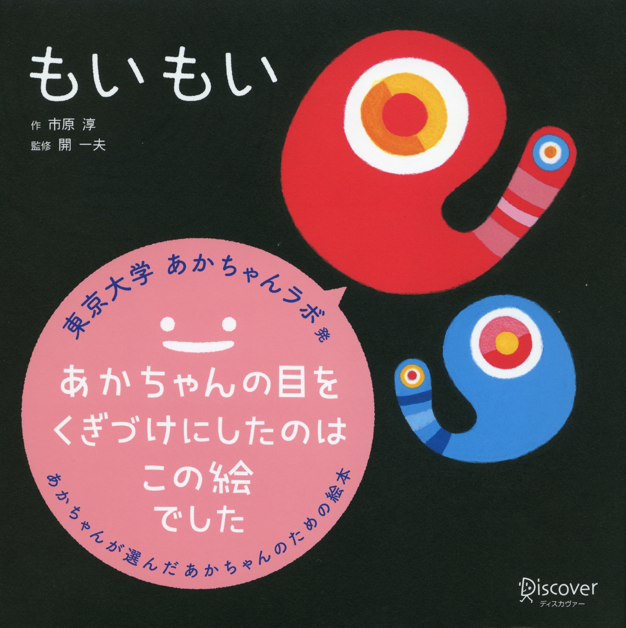 Tvでも話題沸騰 世界初の赤ちゃんが選んだ ほんとうに好きな絵本 がamazon総合1位から3位を独占 株式会社ディスカヴァー トゥエンティワンのプレスリリース