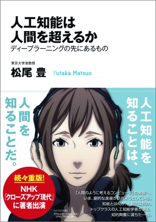 『人工知能は人間を超えるか』