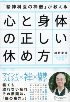 いくら休んでも疲れが取れない人は 脳が疲弊している 株式会社ディスカヴァー トゥエンティワンのプレスリリース