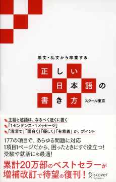 言いたいことが伝わる文章を書くコツは 株式会社ディスカヴァー トゥエンティワンのプレスリリース