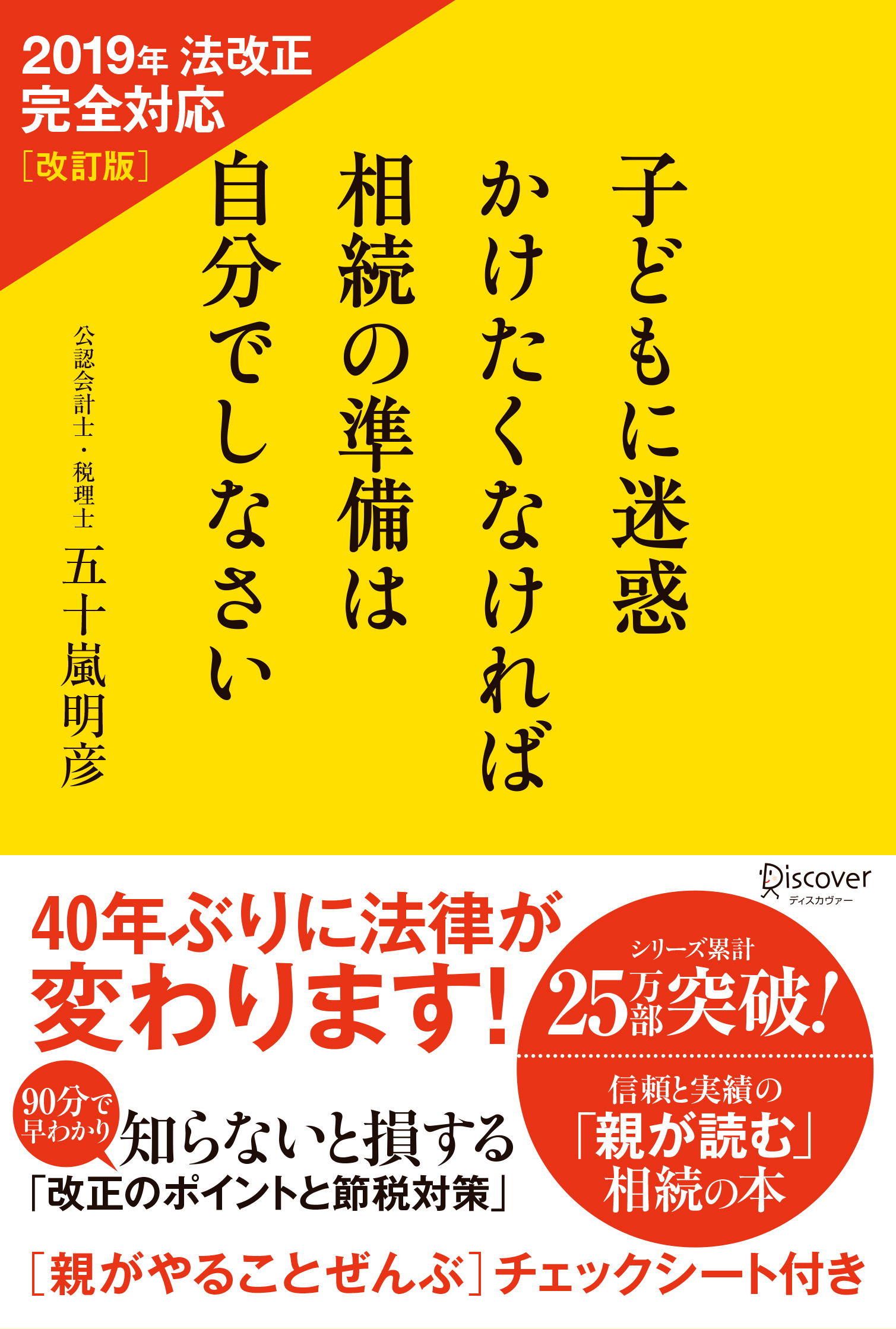 あと3週間 7月1日 40年ぶりに相続の法律が変わります 株式会社ディスカヴァー トゥエンティワンのプレスリリース あと3週間 7月1日 40年ぶりに相続の法律が変わります 株式会社ディスカヴァー トゥエンティワンのプレスリリース