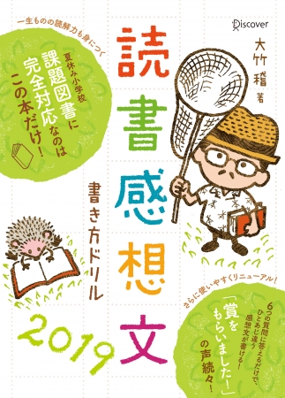 夏休みの最難関 読書感想文 で強力な助っ人となる一冊 今年も登場 株式会社ディスカヴァー トゥエンティワンのプレスリリース