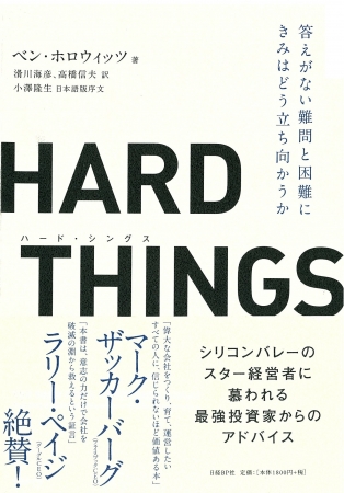 大賞『HARD THINGS』