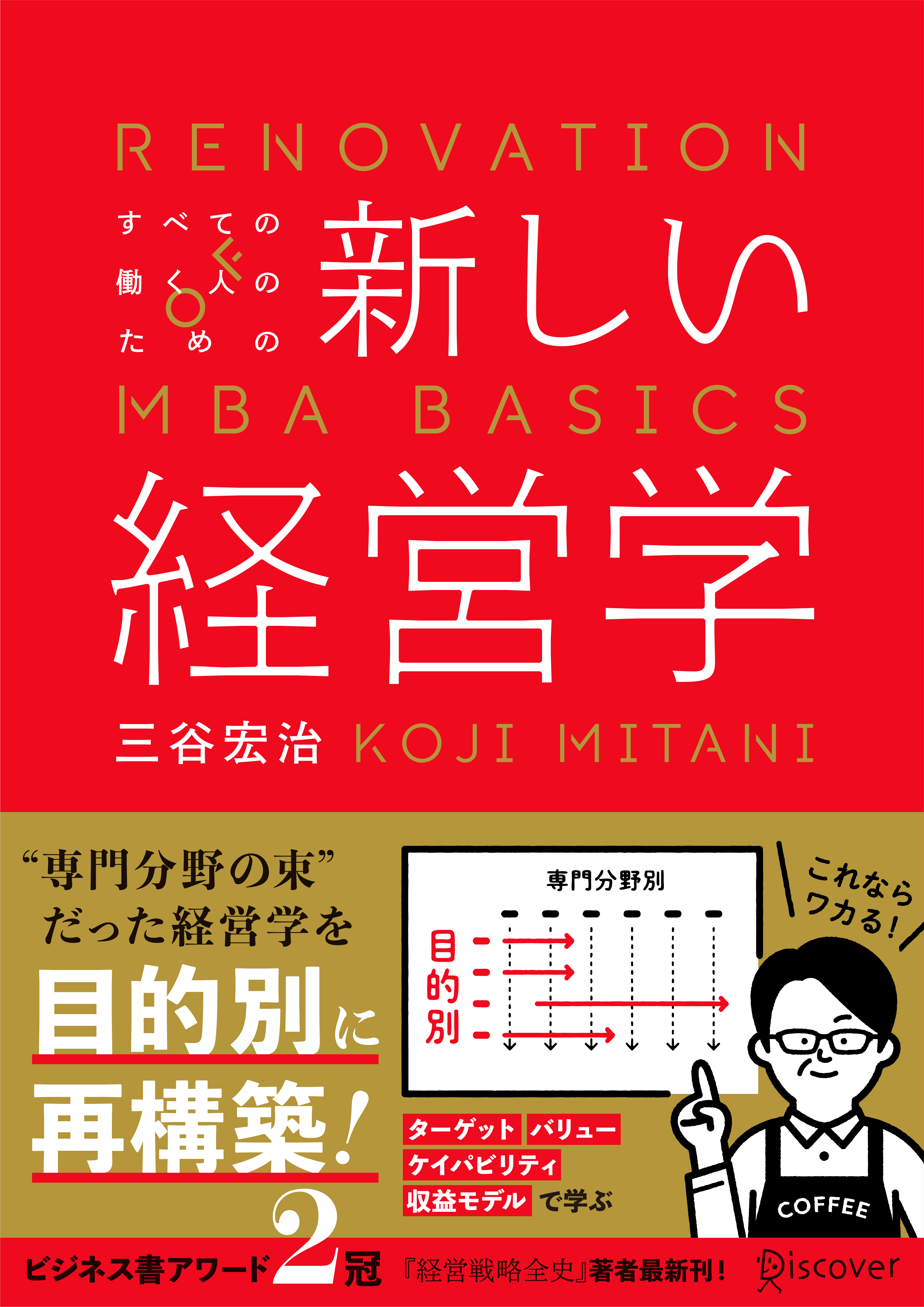 訳ありセール格安） 流通業のためのMBA入門 : リーダーに求められる