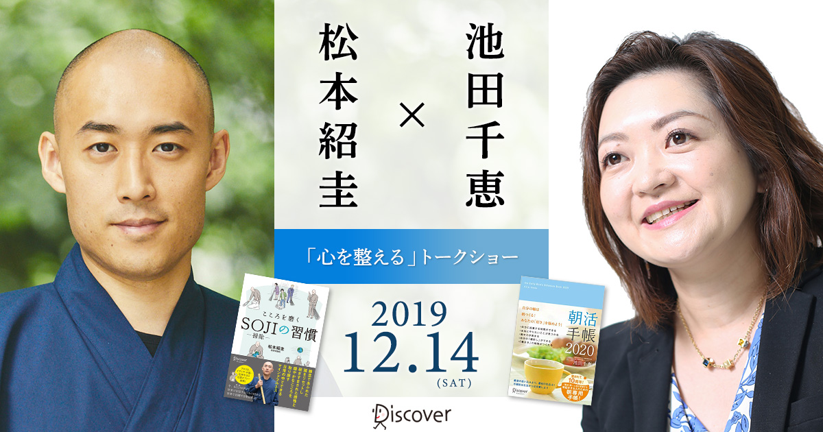 ＜12月14日開催＞ お寺で朝活イベント！『テンプルモーニング & 朝活手帳2020』　人気著者が教える 心を整える“お掃除”と“手帳術”【取材受付中】