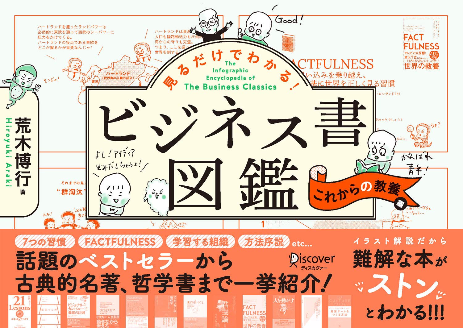 2020年に読んでおきたい「教養書」とは？　有名ベストセラー30点をイラスト図解で徹底要約した「ビジネス書図鑑」第2弾が登場！
