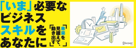 ビジネスマンの悩みに応える！「ビジネス書フェア2020年春」3月上旬頃より全国書店で開催スタート！